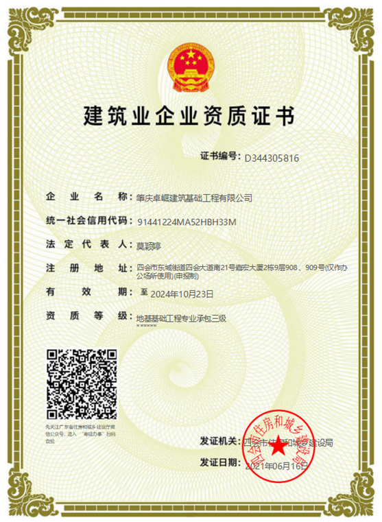 企業(yè)資質(zhì).png